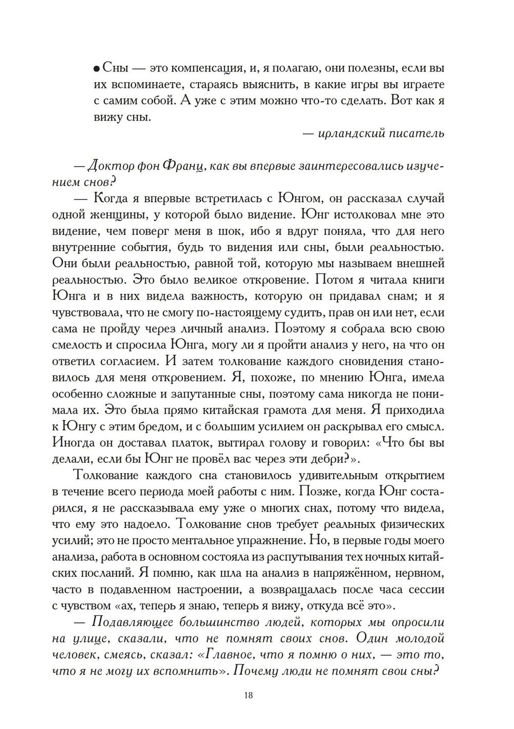 Путь сновидения