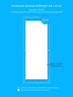 Глянцевый натяжной потолок 1 м2