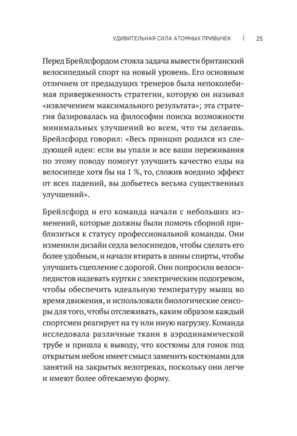 Атомные привычки. Как приобрести хорошие привычки и избавиться от плохих (мягкая обложка)