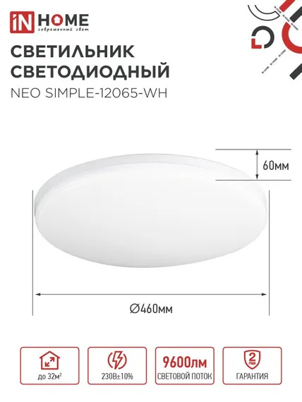 Светильник светодиодный NEO SIMPLE-12065-WH 120Вт 230В 6500K 9600Лм 460x70мм белый IN HOME