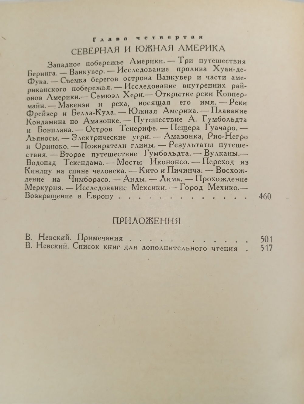 История великих путешествий. В 3 томах. Том 2. Мореплаватели XVIII века