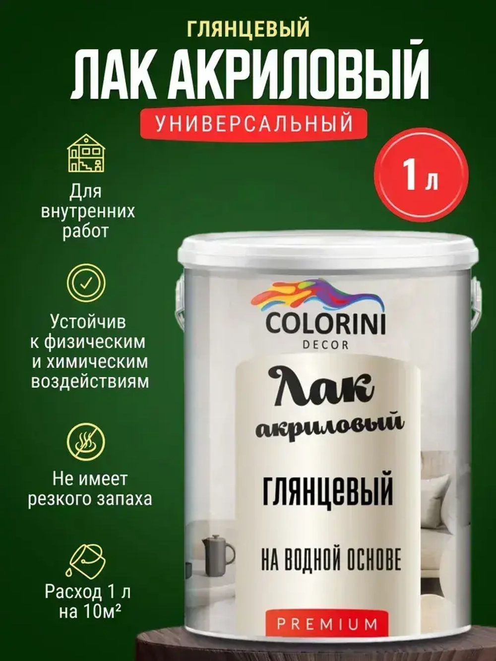 Лак глянцевый акриловый универсальный для стен камня дерева