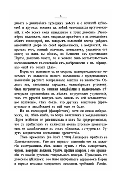 Россия и Ближний Восток. Материалы по истории наших сношений с Турцией | А.А. Гирс