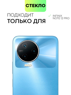 Набор стекол BROSCORP для Infinix Note 12 Pro 4G;Infinix Note 12 Pro 5G оптом (арт. INF-N12P-FSP-SET2)