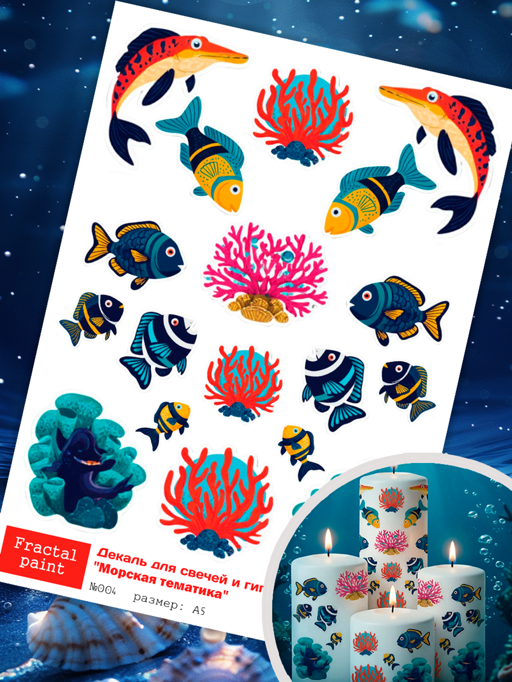 Трансфер переводной - декаль для свечей и гипса морская тематика 004 А5