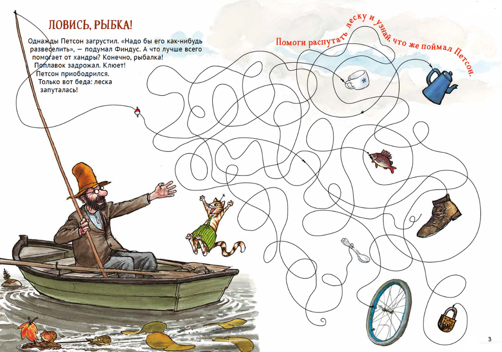 Петсон и Финдус. Книжка с заданиями