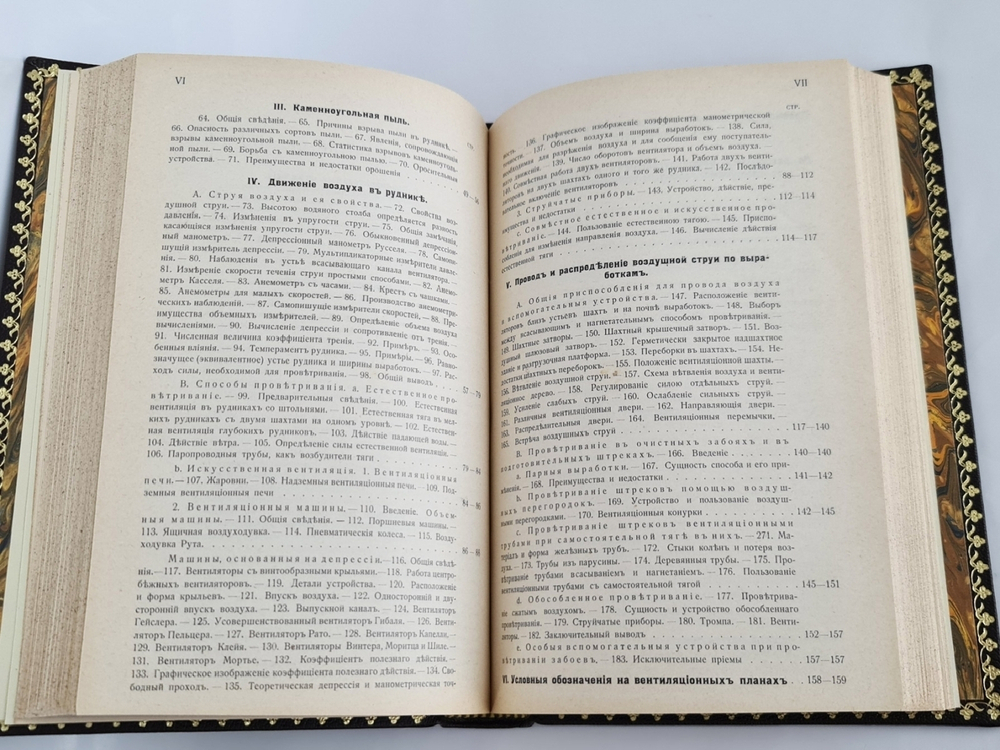 "Горные работы со взрывчатыми материалами. Проветривание горных выработок". Петр Паутов. 1911 г. - редкая книга