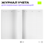 Рабочий журнал объекта охраны, для охраны, А4, 56 стр., Докс Принт