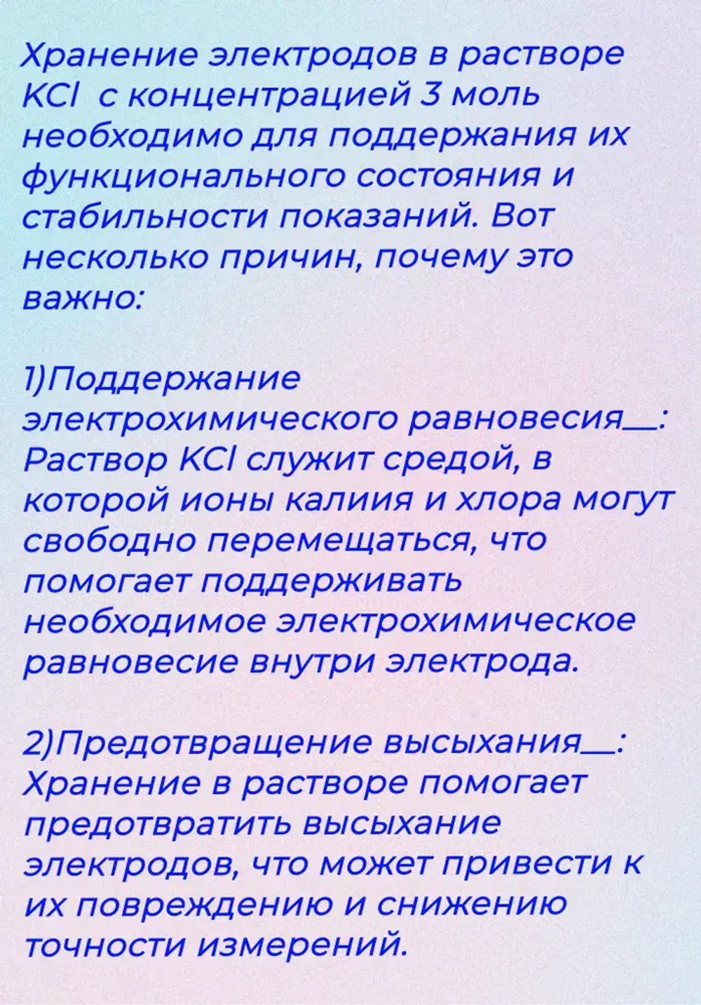 Раствор KCl 3моль/л для хранения и заправки pH и ОВП электродов