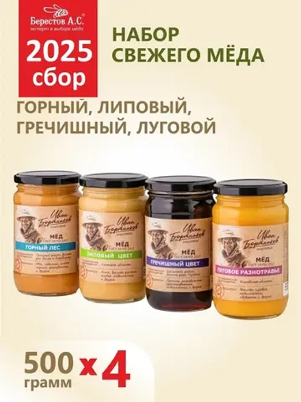 Мед натуральный ассорти 4х500 г