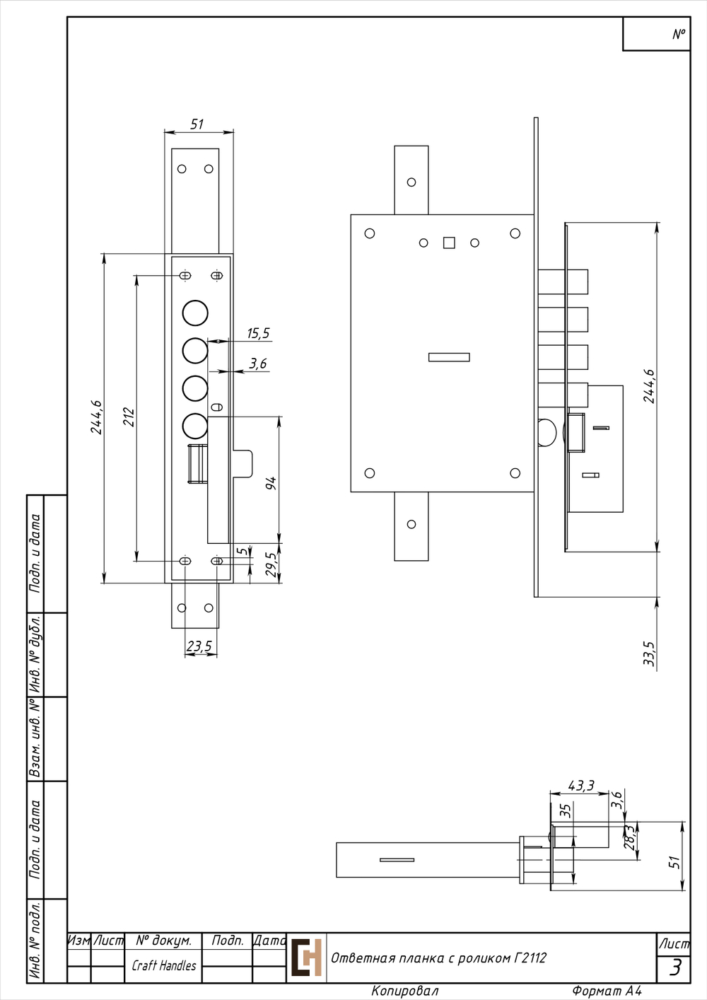Ответная планка РОЗР-1 с роликовым механизмом