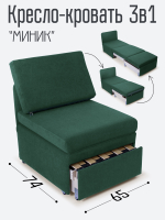 Кресло-кровать "Миник"