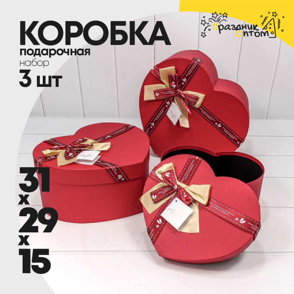 Коробка 31х29х15 см Набор 3 шт "Сердце" Бант с надписью (Красный)