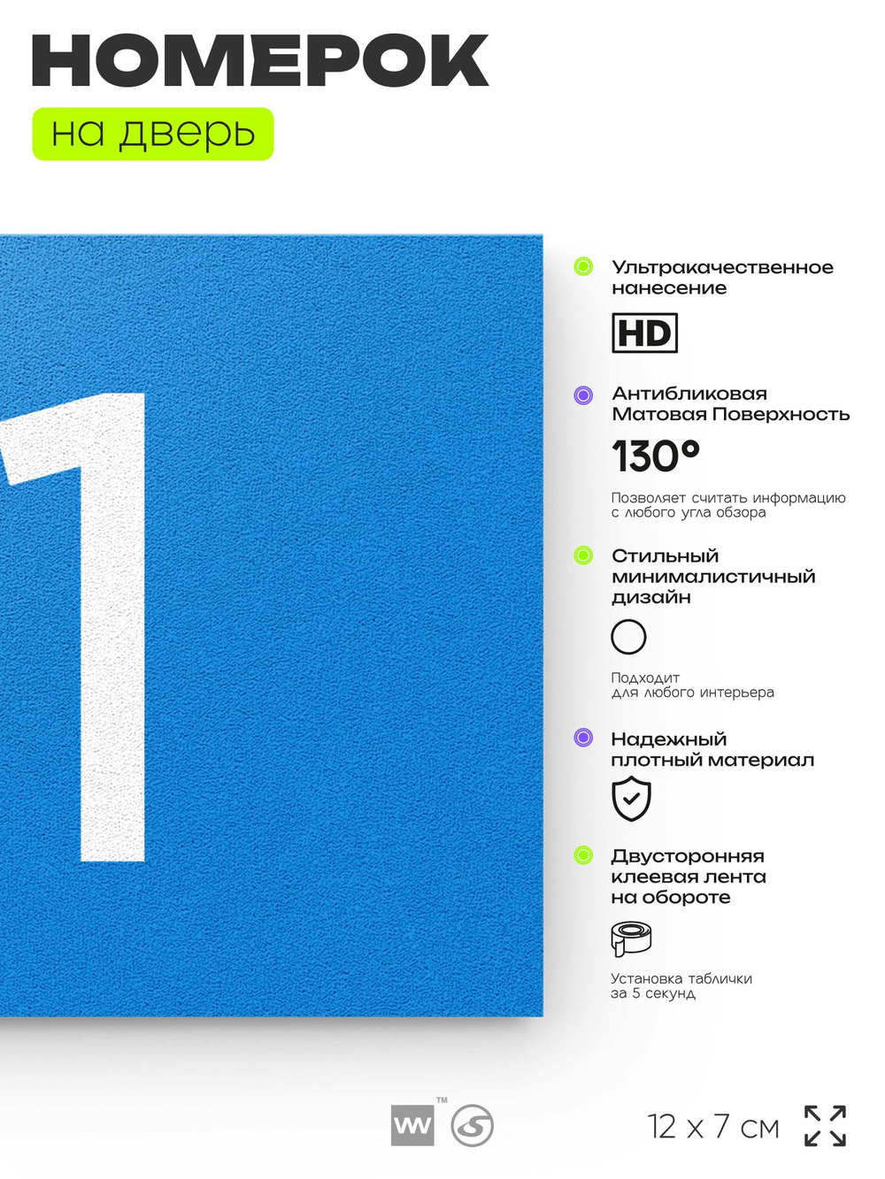 Табличка с номером 71 на дверь квартиры, для офиса, кабинета, аудитории, склада, голубая 120х70 мм, Айдентика Технолоджи