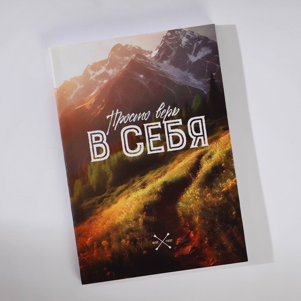 Подарочный набор ежедневник А6 80 листов и термостакан 250 мл «Верь в себя»