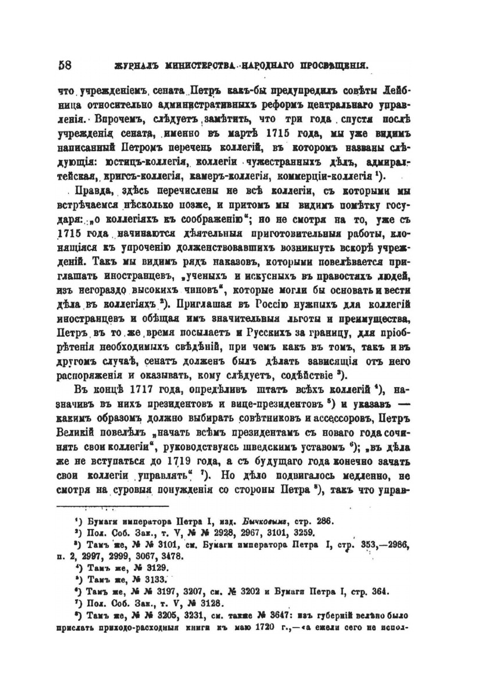 Журнал министерства народного просвещения. Июль 1857. Пятое десятилети. Части CLXXX и CLXXXII. | Министерство Народного Просвещения
