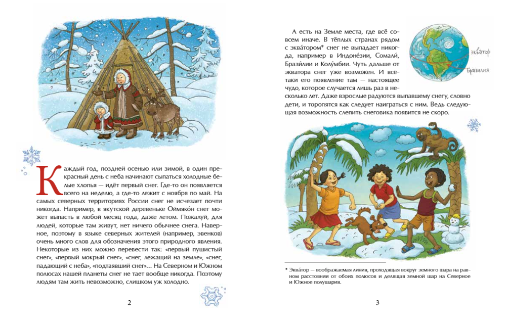 Книжка про снежинки