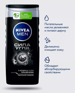 ГЕЛЬ ДЛЯ ДУША NIVEA СИЛА УГЛЯ 250МЛ