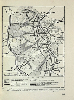 Васильев А. Великая победа под Москвой. М., Воениздат.,1953 г.