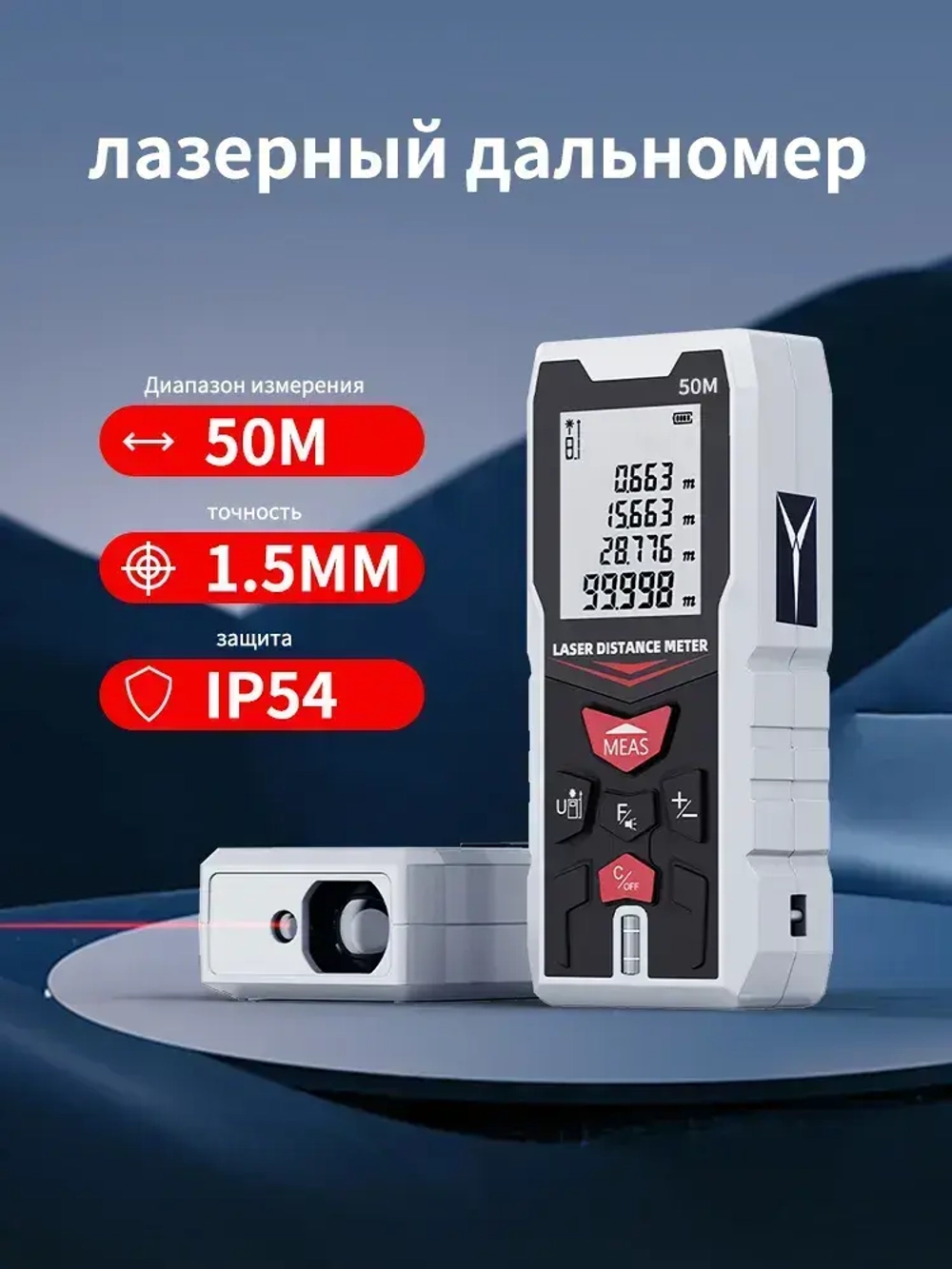 SNG Дальномер 50 м ±1.5 мм