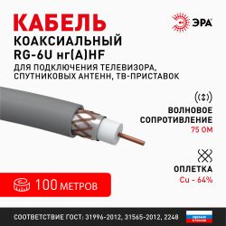 ЭРА Кабель коаксиальный RG-6U, 75 Ом, Cu/(оплётка Cu 64%), нг(А)HF, цвет серый, бухта 100 м