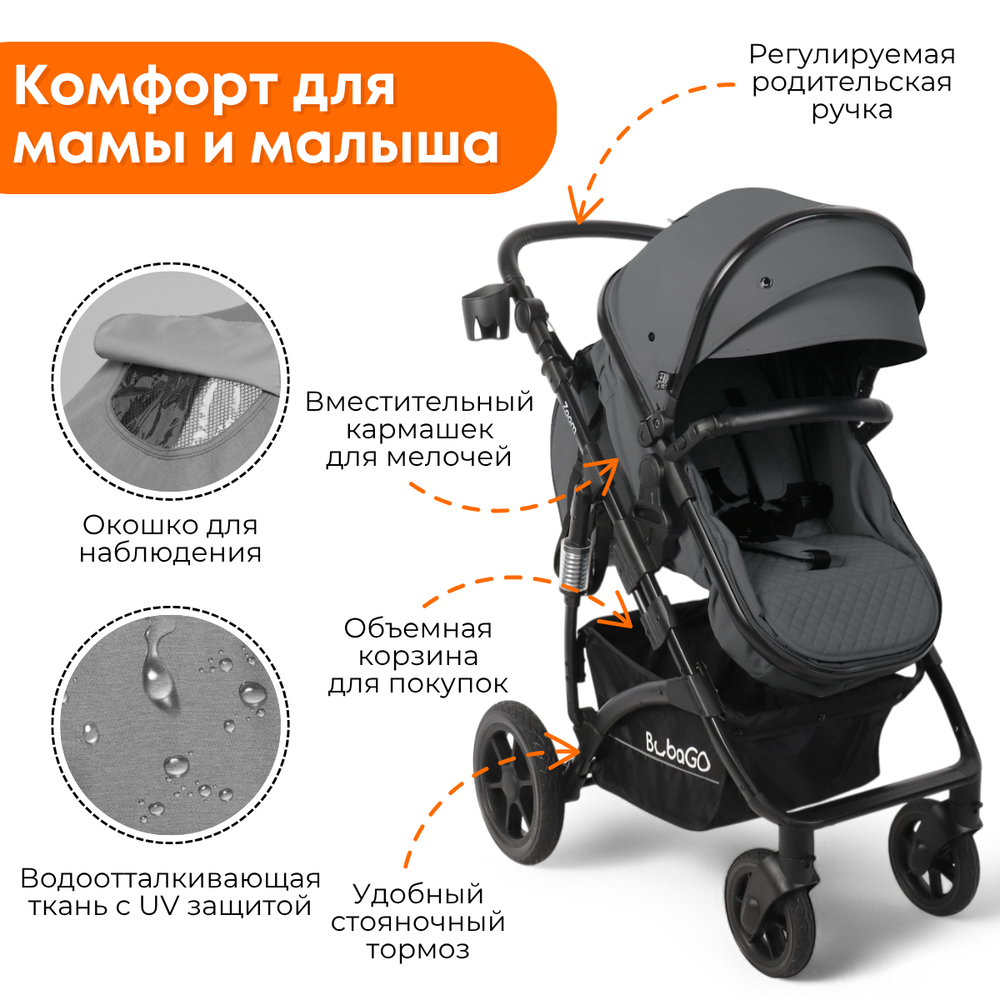 Коляска детская BubaGo арт.BG 196-2 MODEL Zoom 3в1 color/ цвет dark grey / темно серый