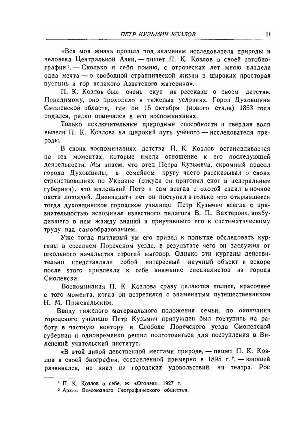 Монголия и Кам. Трехлетнее путешествие по Монголии и Тибету (1899-1901гг.) 2-е издание | П. К. Козлов