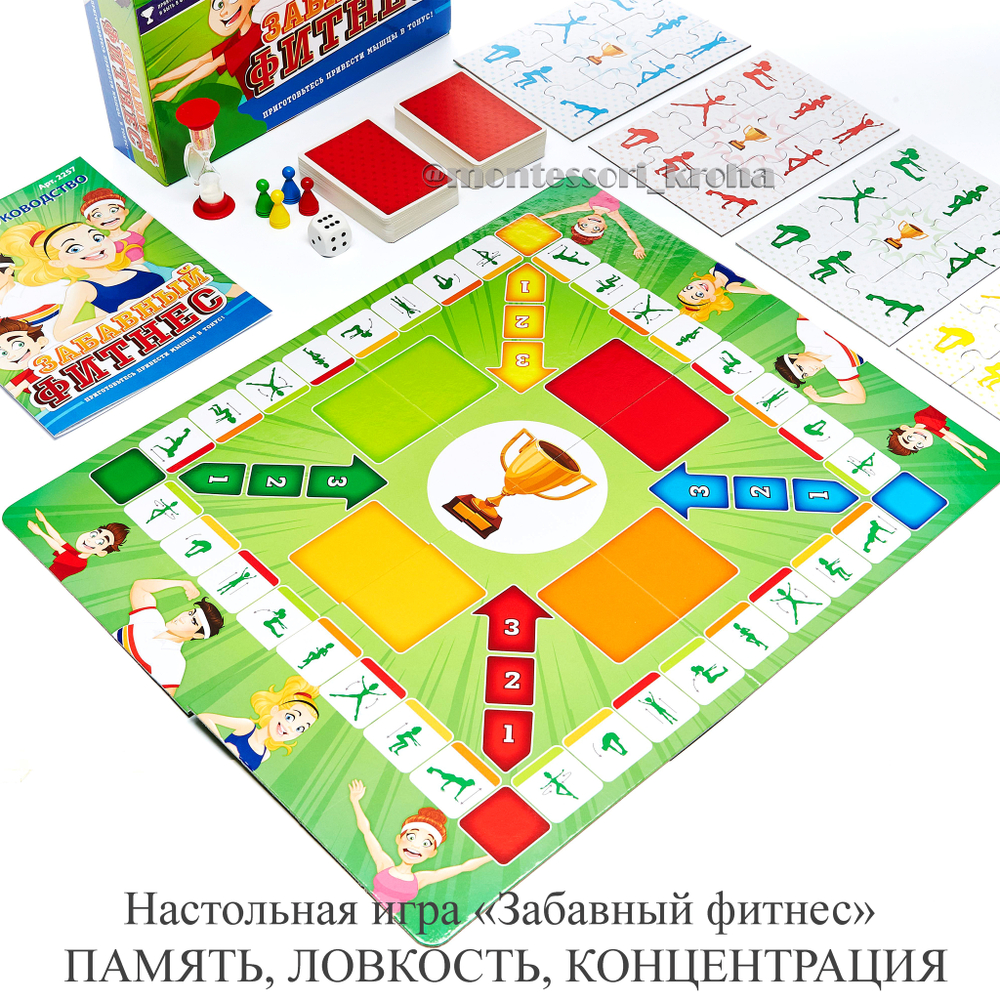 Настольная игра «Забавный фитнес» ПАМЯТЬ, ЛОВКОСТЬ, КОНЦЕНТРАЦИЯ