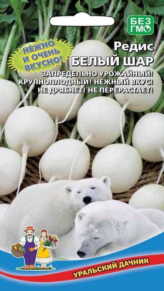Редис &quot;G. Белый Шар&quot; 2г., Россия.