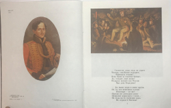 Лермонтов М. Ю. Бородино. Рис. С. Бойко.Москва.  Издательство Детская  Литература, 1989г.