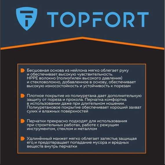 Перчатки с полиуретановым покрытием Сполдер ПУ C TOPFORT