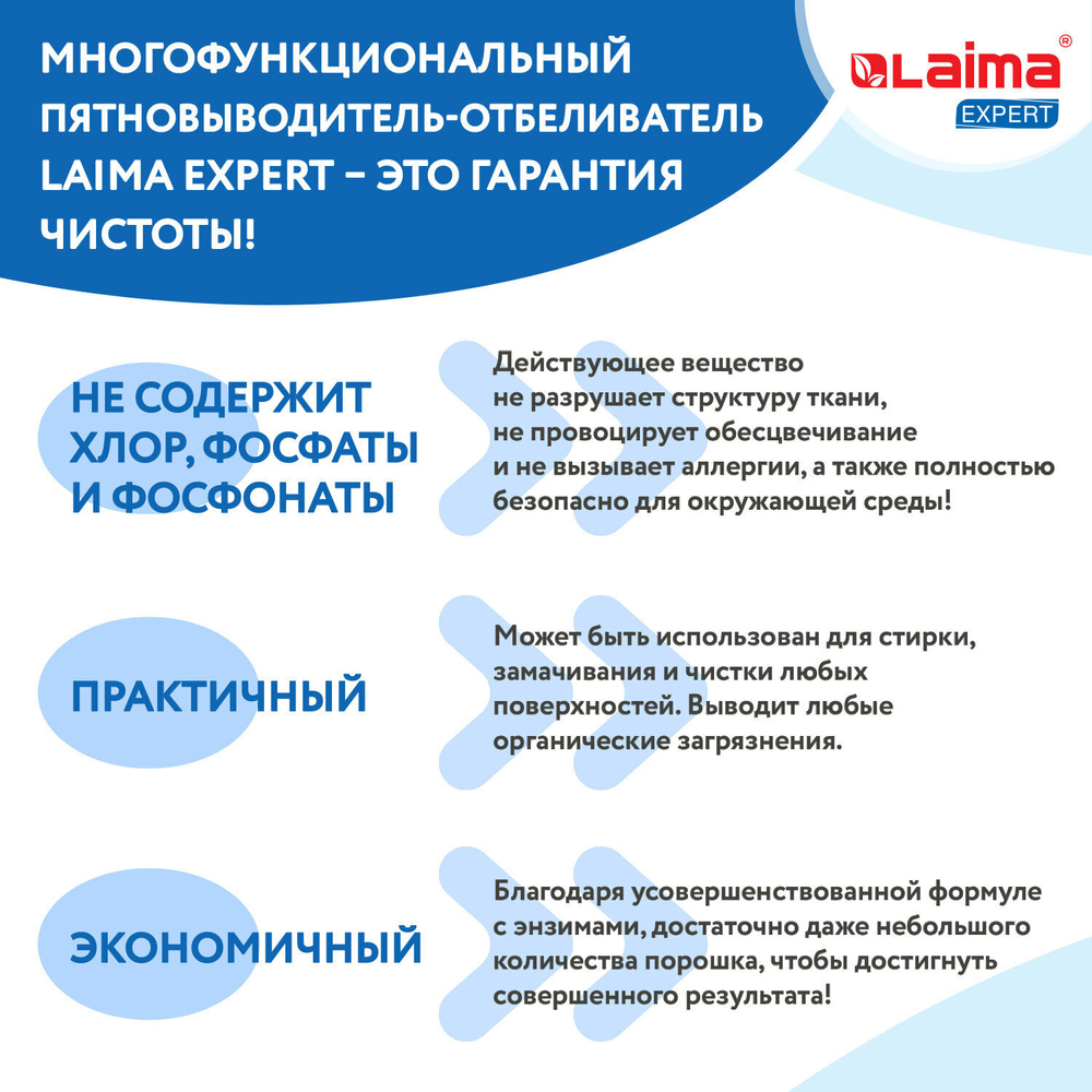 Пятновыводитель-отбеливатель кислородный многофункциональный 1 кг LAIMA EXPERT (2 штуки в упаковке)