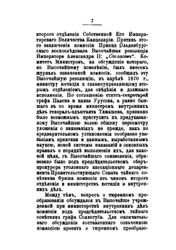 Уголовное уложение. Высочайше утвержденное 22 марта 1903г. | Г.Г. Евангулов