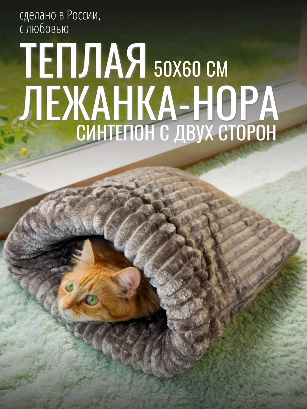 Лежанка для кошек и собак мелких пород мокко квадрат
