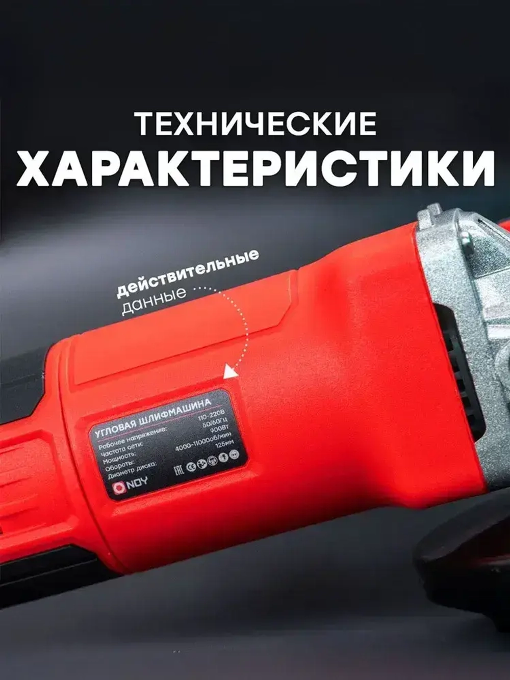 Болгарка электрическая 125 УШМ