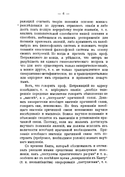 Критика методологических основ теорий права и нравственности Профессора Л. И. Петражицкого. Введение в изучение права и нравственности | Поппе В.