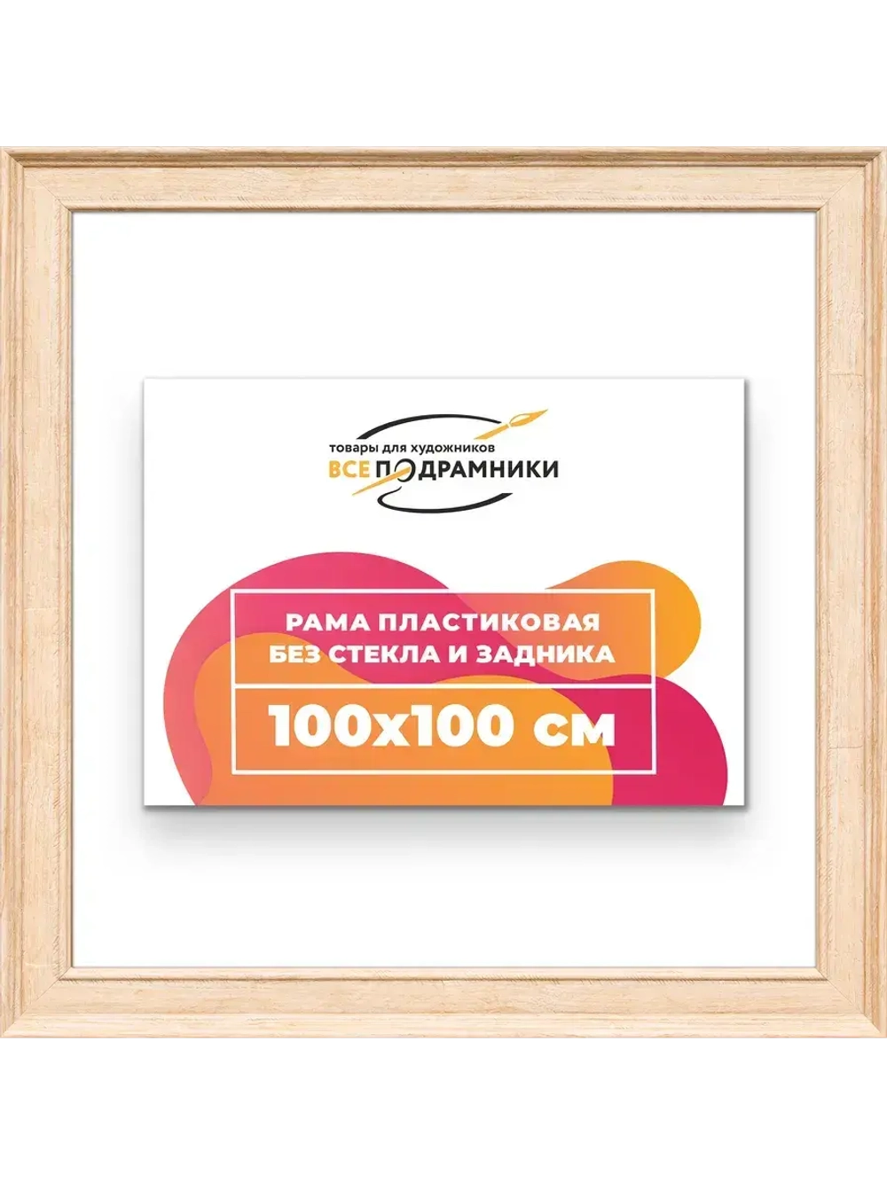 Рама для картин и фотографий 100x100