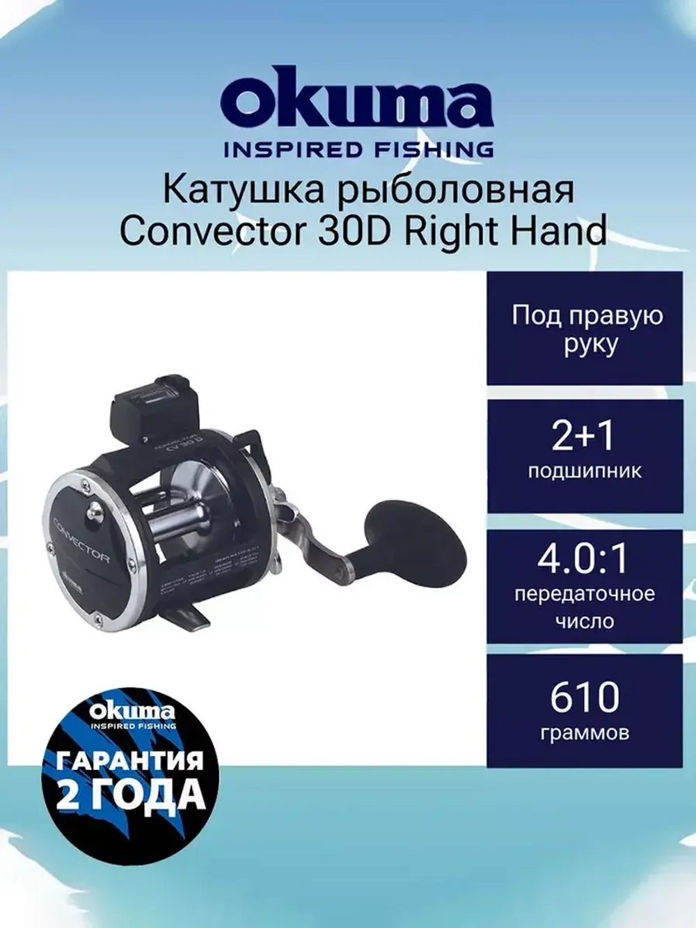 катушка для рыбалки Okuma Convector