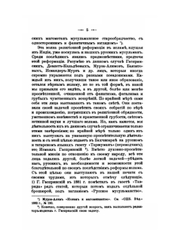 О положении русских инородцев | М.А. Миропиев