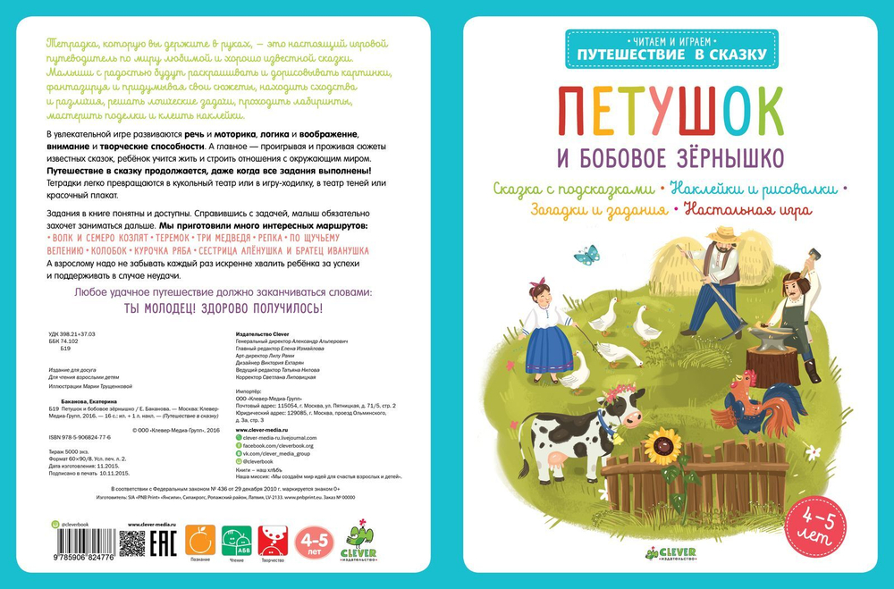 Петушок и бобовое зернышко