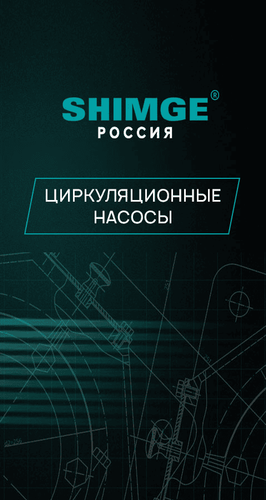 Циркуляционные насосы