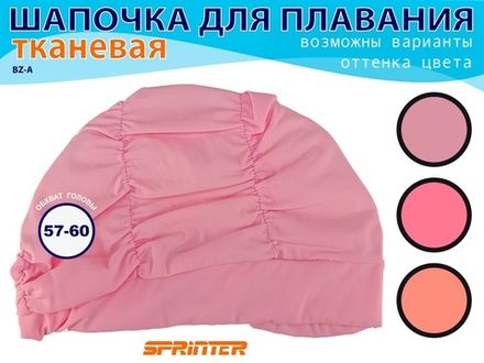 Шапочки для плавания обьёмная BZ-A-2  (розовый)