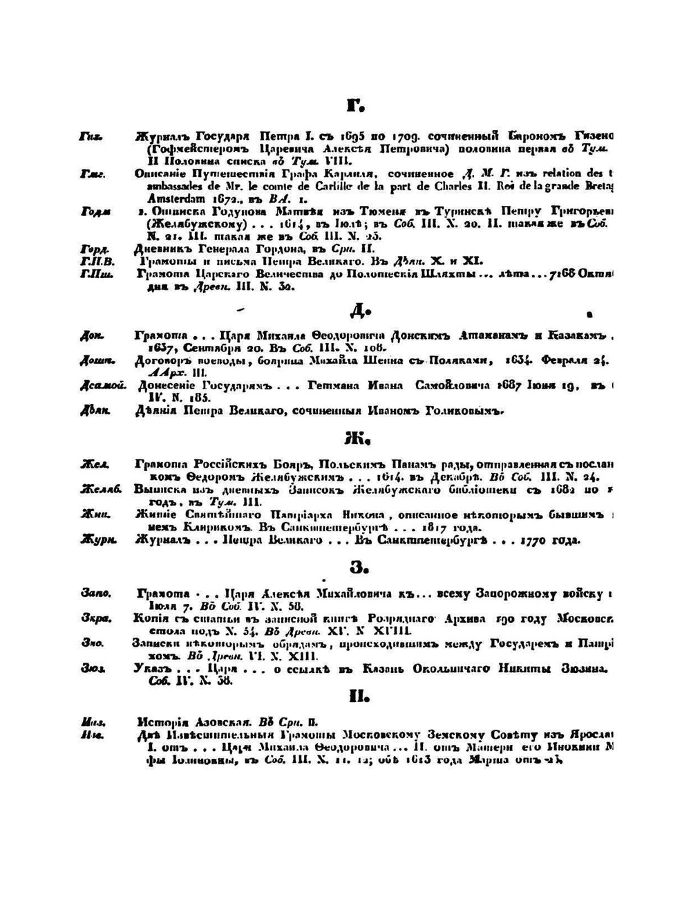 Повествование о России. Том 3 | Н.С. Арцыбышев