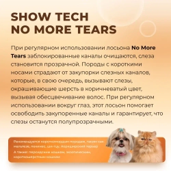 Лосьон для глаз Show Tech