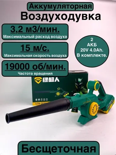 Воздуходувка