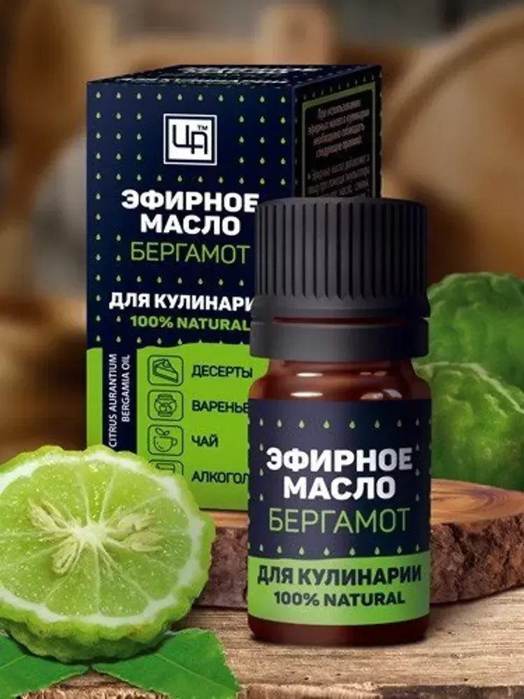 Пищевое эфирное масло &quot;Бергамот&quot; для кулинарии  ТМ &quot;Царство Ароматов&quot;