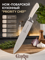 Нож кухонный «Best cook» поварской светлая крошка 8»