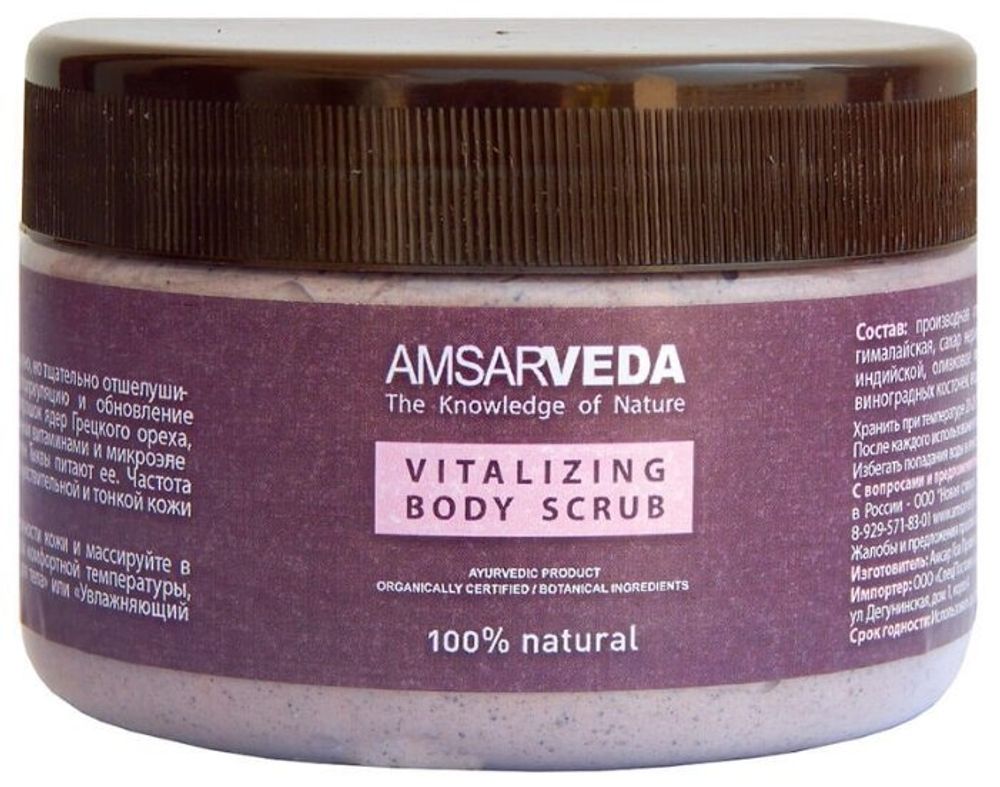 Amsarveda Скраб для тела Тонизирующий, 200 г