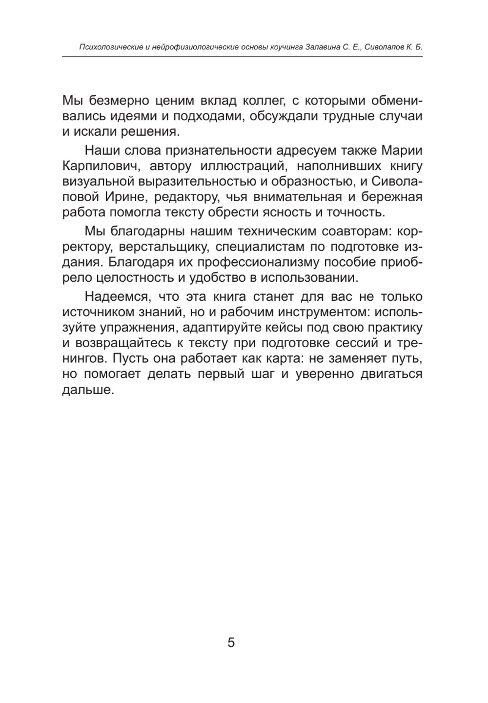 Психологические и нейрофизиологические основы коучинга