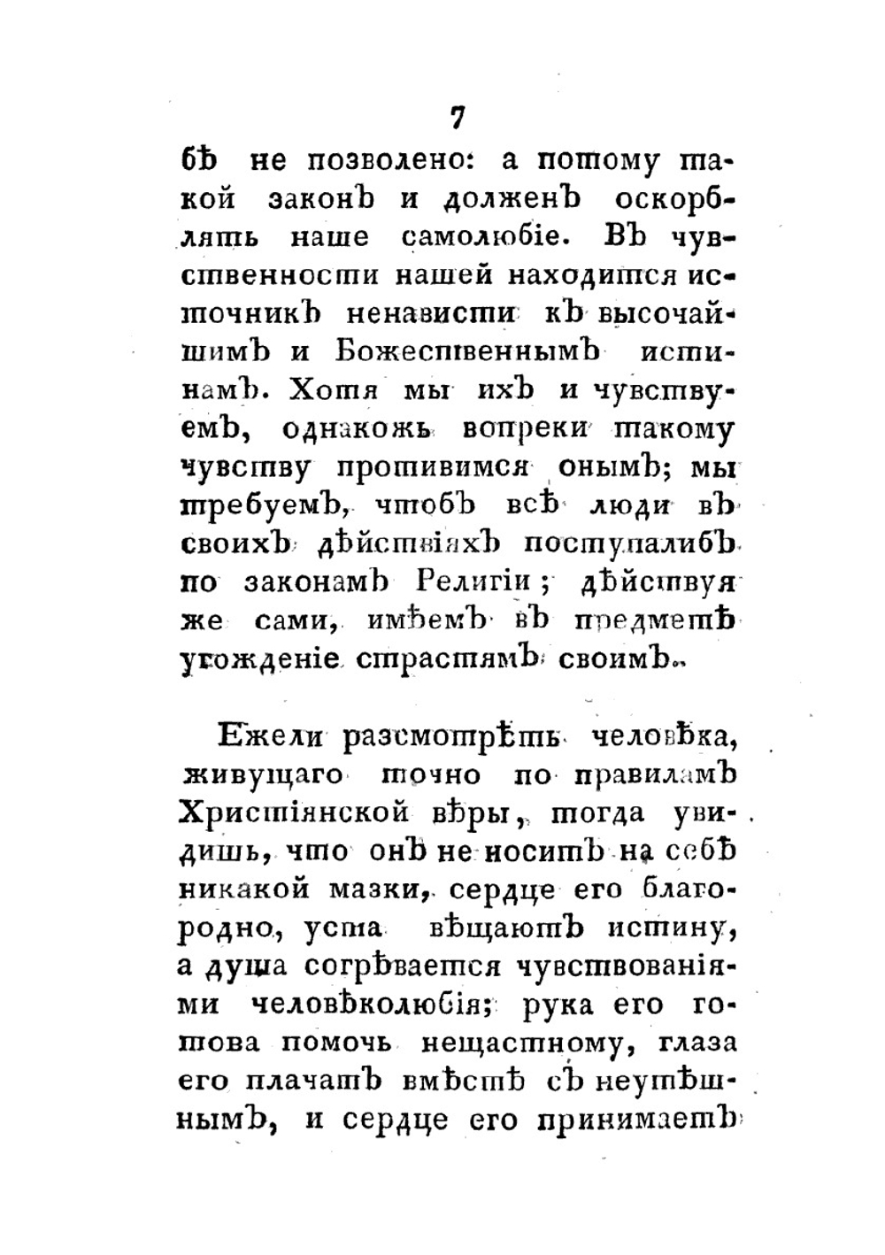 Религия, рассматриваемая как основание всякой истины и премудрости | Карл вон Эскартсхаусен